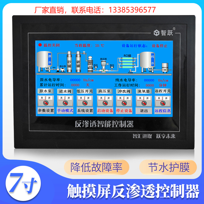 臨滄智躍選配聯(lián)網(wǎng)帶兩路電導(dǎo)率低壓超時(shí)停機(jī)7寸觸摸屏水處理控制系統(tǒng)