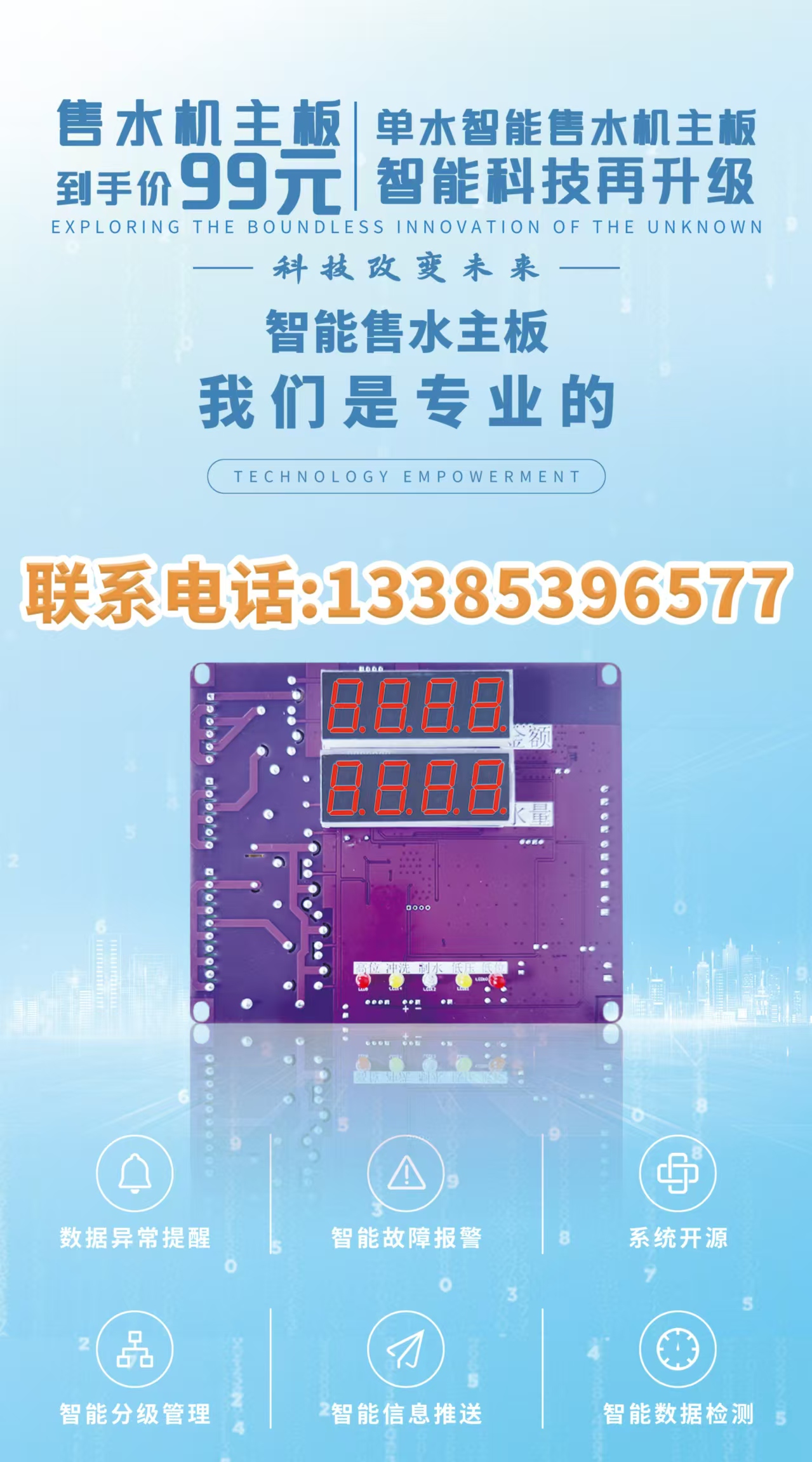 南陽免流量躍峰售水機(jī)主板故障提示參數(shù)可調(diào)接線簡單小區(qū)售水機(jī)控制