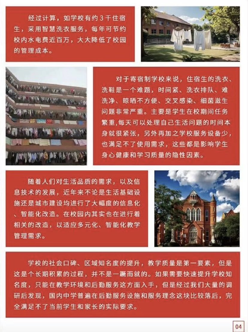 4衣兜兜校園智慧共享洗衣洗鞋提供一個(gè)安全放心的托付專注于研發(fā)和創(chuàng)新