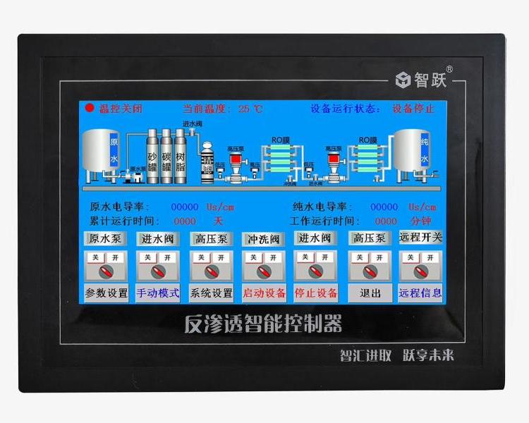 安徽安慶7寸靜態(tài)反滲透控制器商用工業(yè)控制