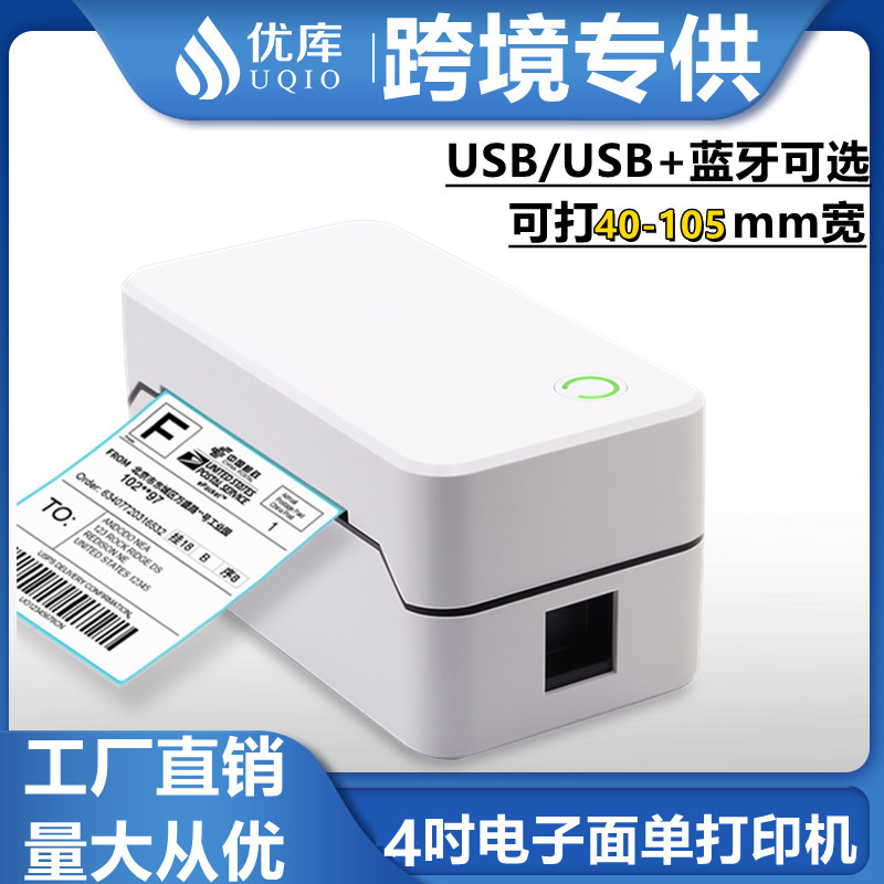 優(yōu)庫TDL407H快遞電子面單標簽打印機不干膠E郵寶4寸物流快遞標簽