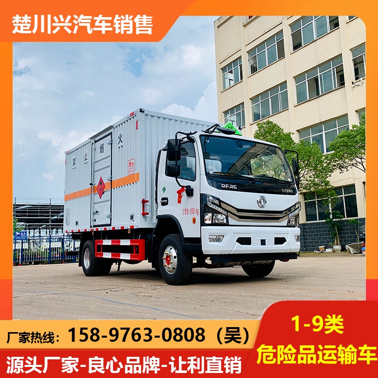 東風(fēng)D6易燃氣體廂式運輸車運輸爆炸強腐蝕性危險貨物沒有中間商