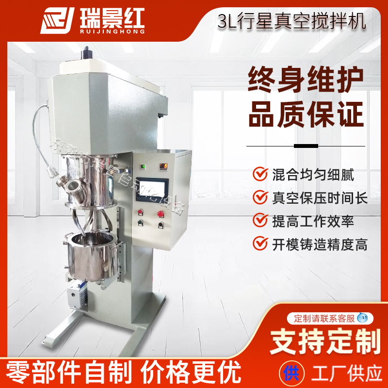 廠家3L雙行星真空攪拌機(jī)小型實(shí)驗(yàn)室分散機(jī)高速粉末混合機(jī)