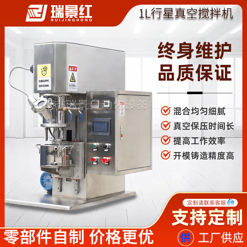 雙行星攪拌機實驗室動力真空混合機1L錫膏鋰電池脫泡混合均質(zhì)機