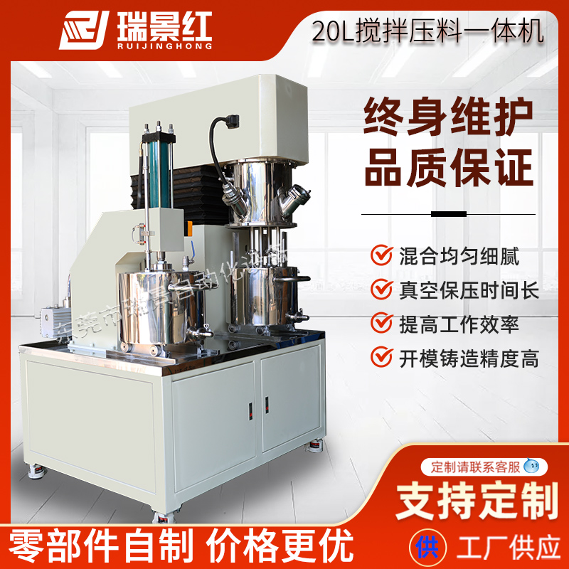 20升壓料一體多功能攪拌機水凝膠涂料油漆行星真空攪拌分散機