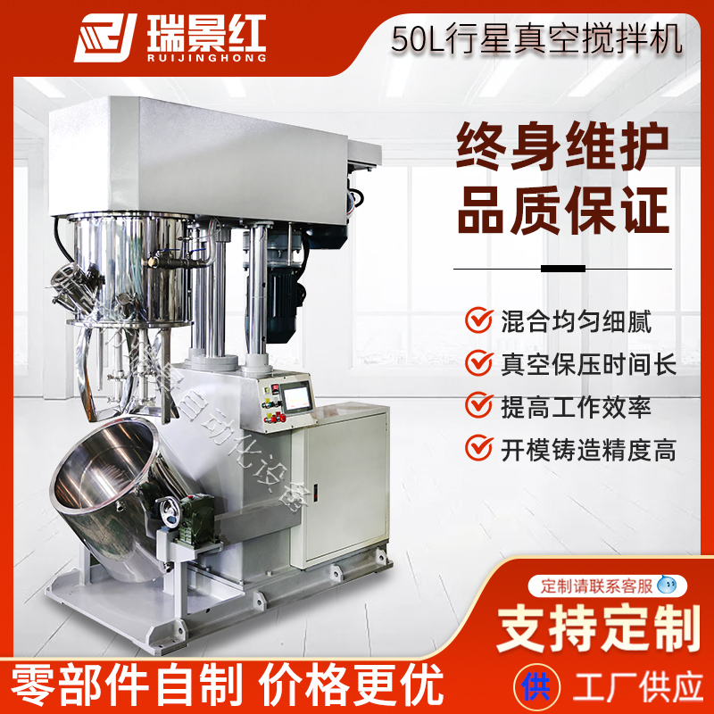 50升油漆涂料行星真空動力混合攪拌機化妝品食品醫(yī)藥攪拌分散機