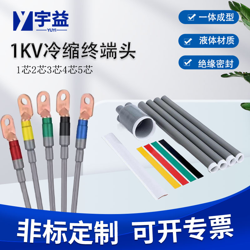 冷縮電纜頭低壓冷縮終端附件1KV戶內(nèi)戶外LS-1\/3.03.13.23.33三芯