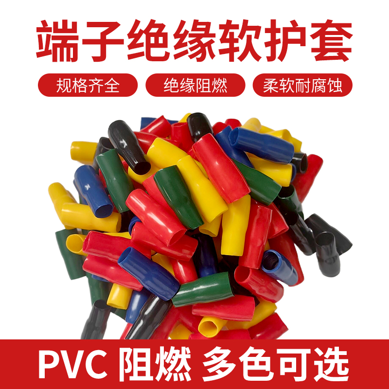 電線軟膠護套銅端子絕緣套橡膠冷壓線耳保護套管色相管V10162535