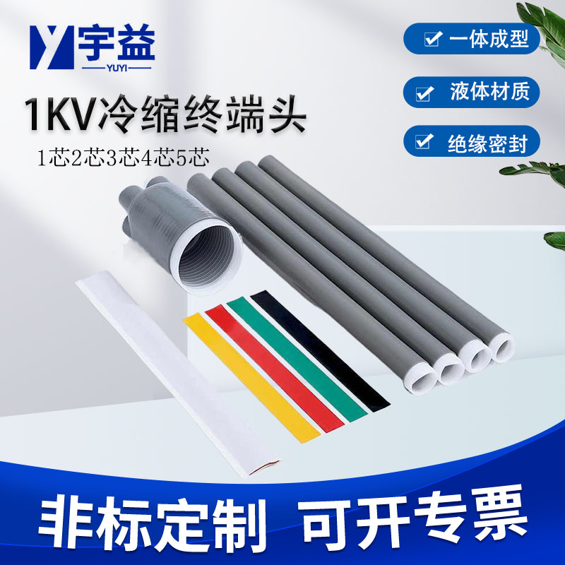 低壓冷縮電纜頭1KV冷縮直管延長(zhǎng)管LS-1\/2.02.12.22.32.4現(xiàn)貨直發(fā)