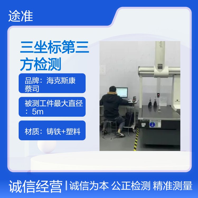 精密三坐標(biāo)測(cè)量服務(wù)準(zhǔn)確度高適用于檢測(cè)各類機(jī)加工行業(yè)工件