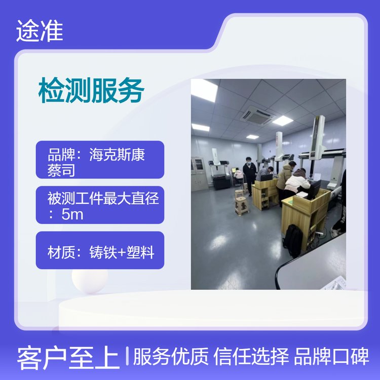 三坐標(biāo)對外檢測服務(wù)精密測量出具準(zhǔn)確報告技術(shù)值得信賴