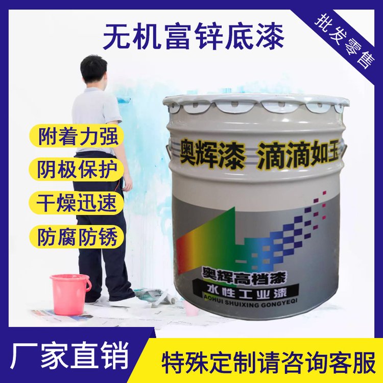 無機(jī)富鋅底漆國(guó)標(biāo)含鋅量耐溫400度鋼結(jié)構(gòu)防腐專用漆可焊接