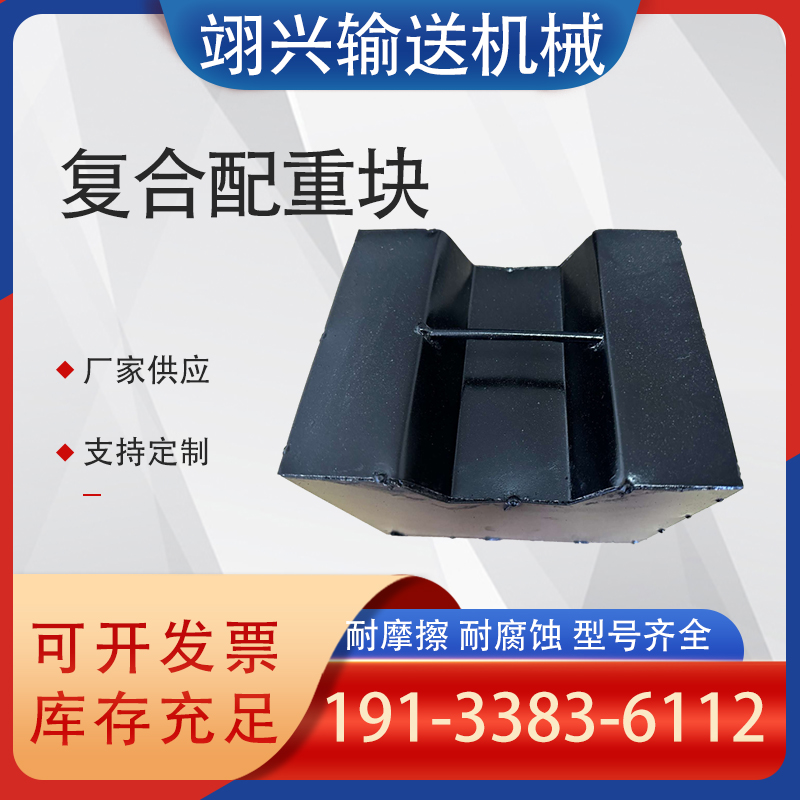 輸送機15kg鑄鐵重錘塊皮帶機11kg尼龍鋼渣復合配重塊