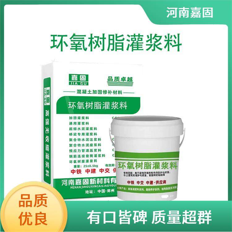 環(huán)氧樹脂灌漿料價格防水耐腐蝕抗?jié)B抗凍改性嘉固建筑加固修補材料