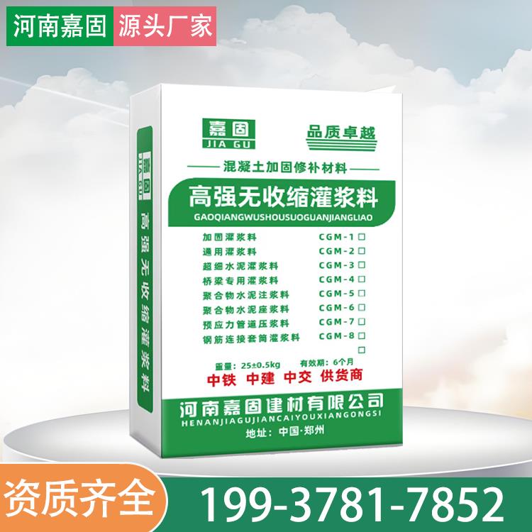 通用灌漿料二次加固修復(fù)廠家生產(chǎn)供應(yīng)嘉固自流性強(qiáng)微膨脹不開(kāi)裂