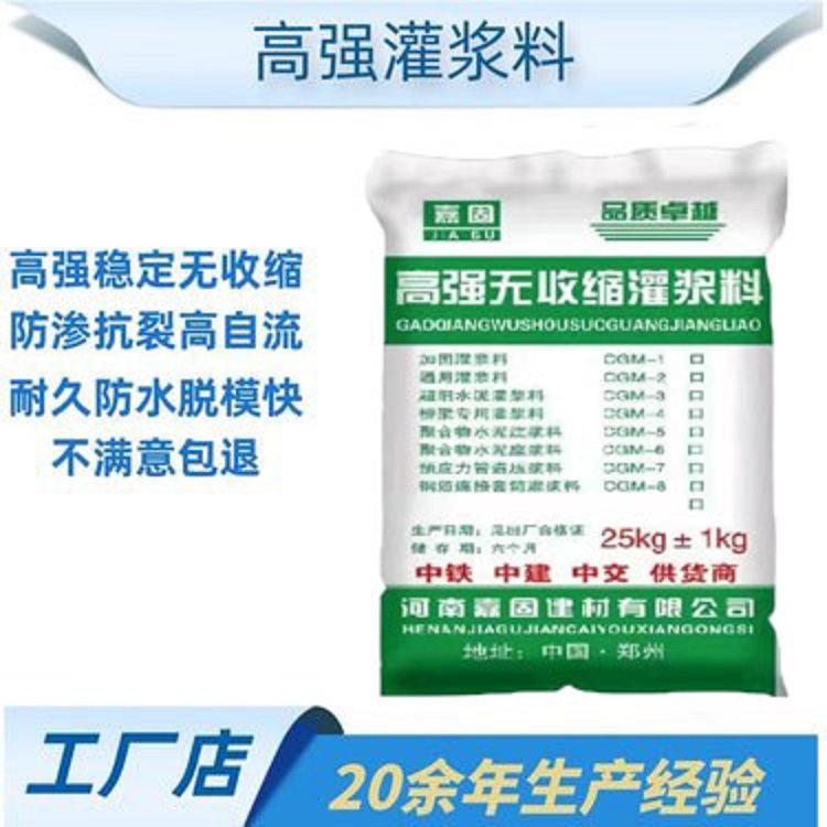 嘉固材料附近建筑加固高強(qiáng)無(wú)收縮灌漿料自密實(shí)混凝土