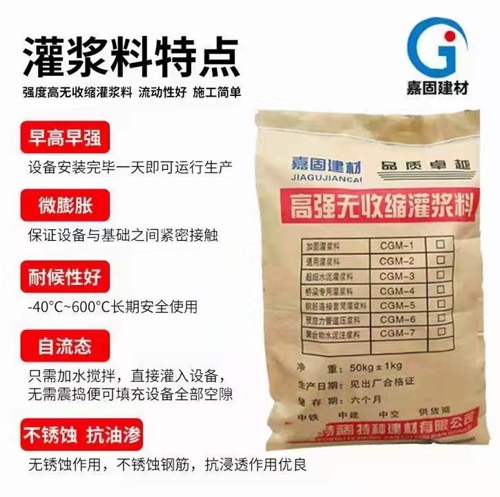 環(huán)氧樹脂灌漿料嘉固流動(dòng)型橋梁支座環(huán)氧砂漿現(xiàn)貨充足