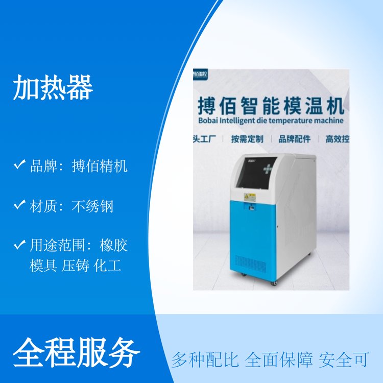 搏佰精機(jī)625規(guī)格加熱器66kg重15生產(chǎn)速度380V電壓6.5KW電機(jī)功率