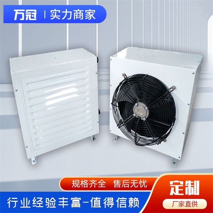 5Q軸流式工業(yè)暖風機萬冠空調(diào)車間廠房Q型防爆蒸汽熱風機