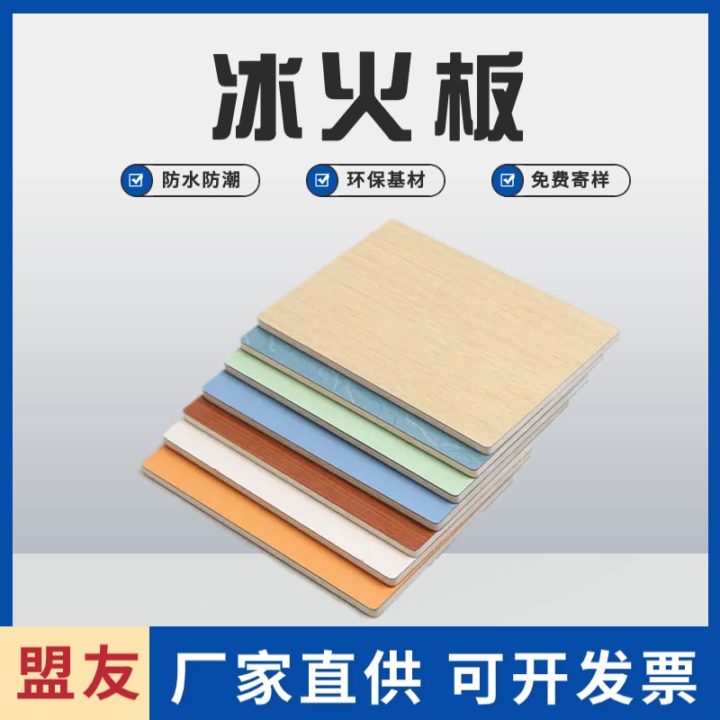 A級阻燃冰火板無機(jī)預(yù)涂板潔凈抗菌防塵醫(yī)院實(shí)驗(yàn)室商場專用鑫盟友