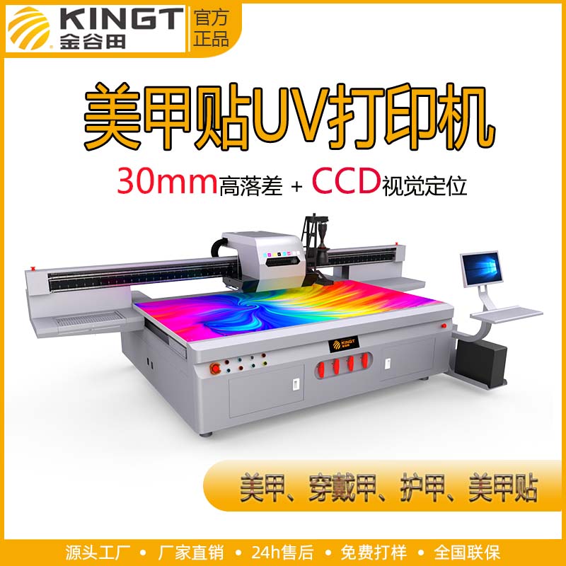 金谷田廠家小型2513穿戴甲護(hù)甲美甲貼uv平板打印機