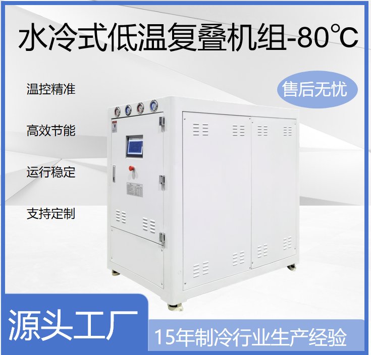 康士捷水冷式復疊溫控機組-60℃制藥反應超低溫冷水機組廠家供應