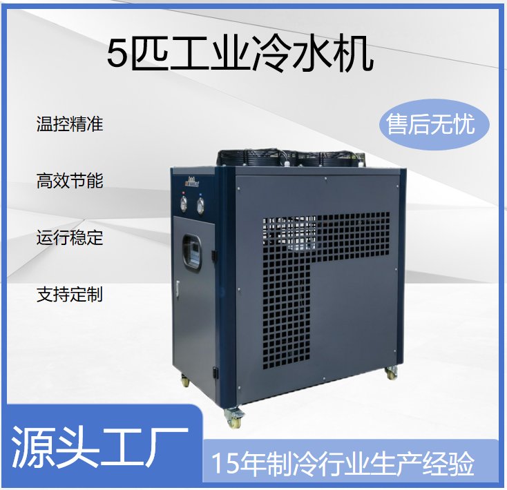 康士捷制冷機風(fēng)冷式5P冰水機組5匹配套蝕刻機磨具擠出機分體蒸餾