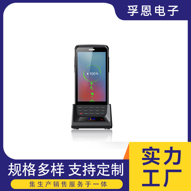 M11-90A70A工業(yè)手持終端5.5寸條碼數(shù)據(jù)采集器孚恩