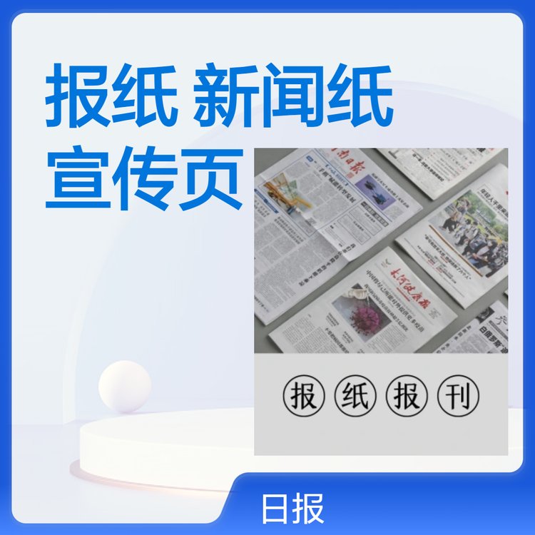 騎馬釘平版印刷新聞紙宣傳頁48克印刷品印刷