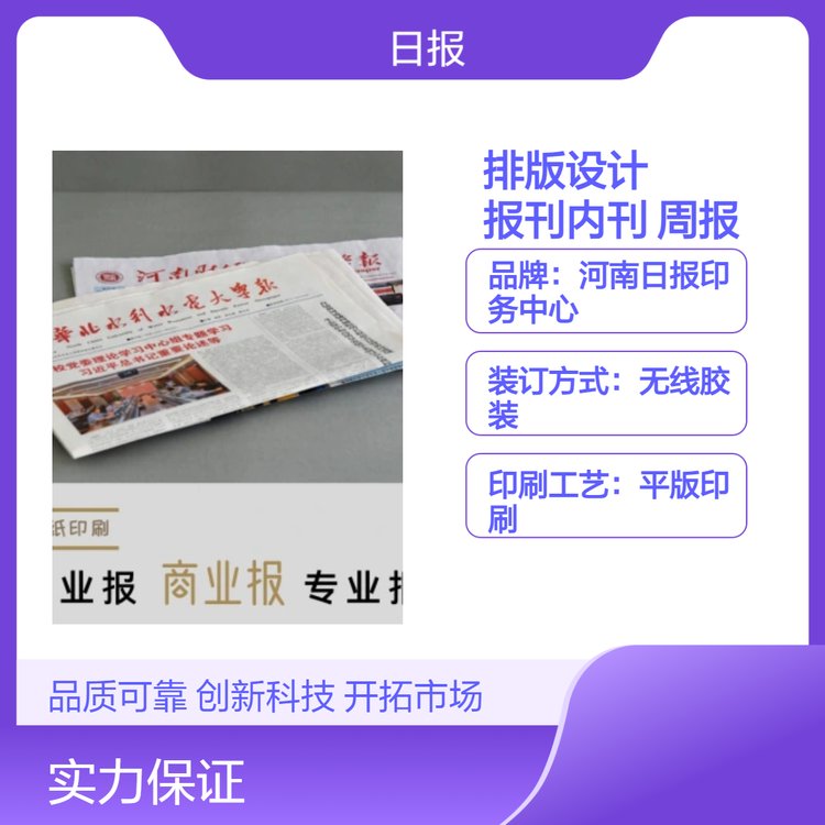 無線膠裝周報(bào)內(nèi)刊平版印刷48克紙張印刷品印刷服務(wù)