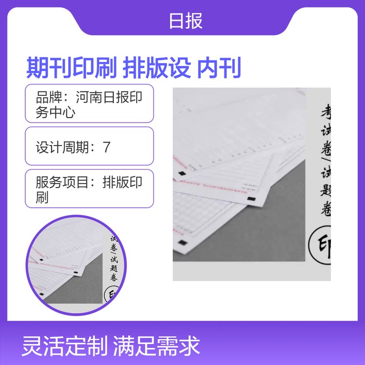 彩印企業(yè)內(nèi)刊校報排版設(shè)計印刷廠家10000份新聞紙專業(yè)排版