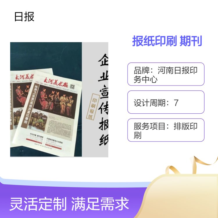 高端對開彩色報(bào)紙期刊排版印刷服務(wù)10000張新聞紙