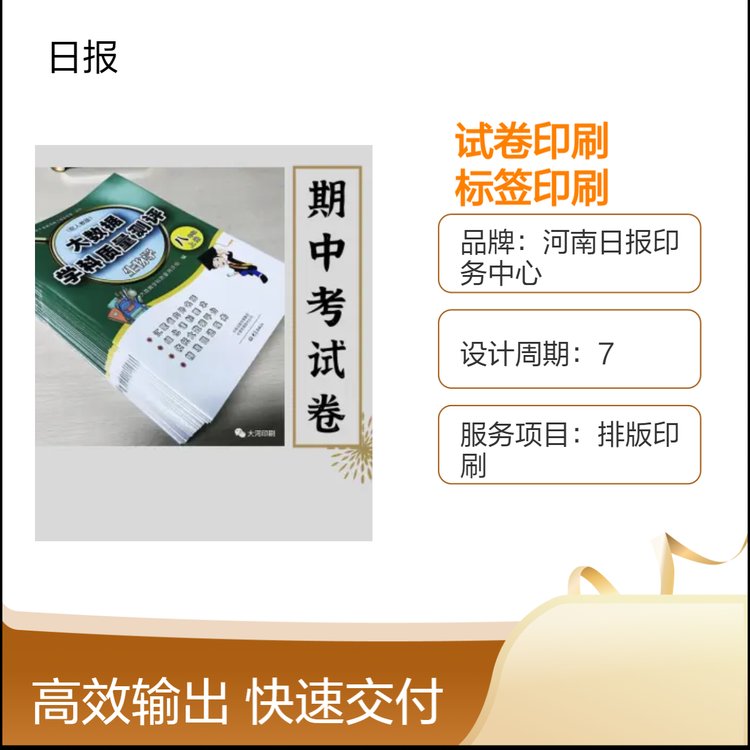 長條試卷印刷不干膠設計印刷10000張新聞紙雙面彩印