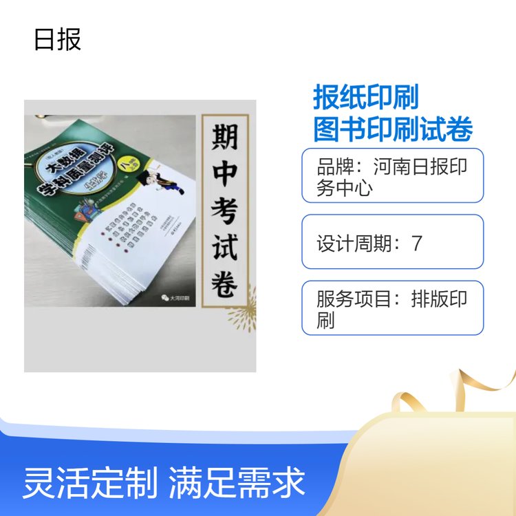 對開彩色報紙圖書試卷排版印刷10000張新聞紙雙面彩印