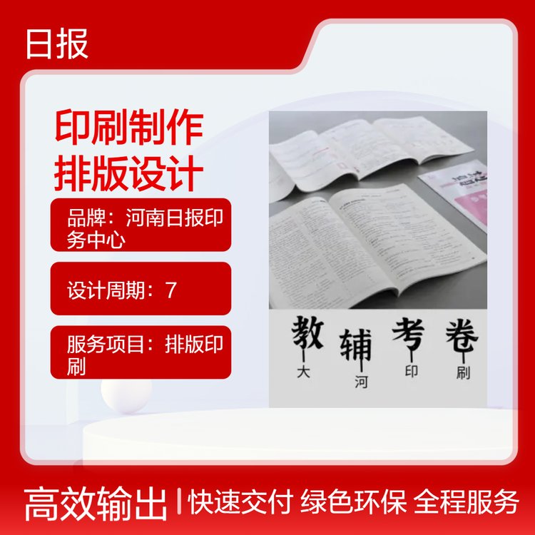 彩印期刊報(bào)紙排版印刷教材教輔新聞紙雙面彩印