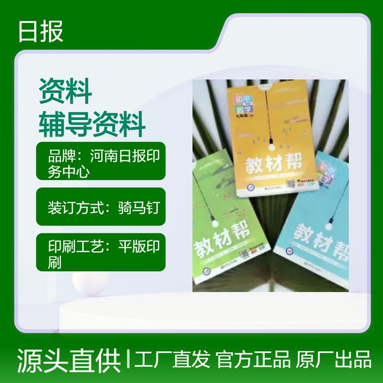 16開無線膠裝輔導(dǎo)資料平版印刷80克紙張印刷品印刷