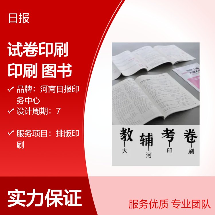 長(zhǎng)條試卷印刷期刊印刷雙面彩印