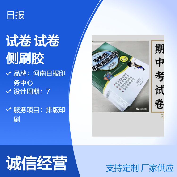 彩色對(duì)開(kāi)試卷印刷服務(wù)10000份新聞紙雙面彩印