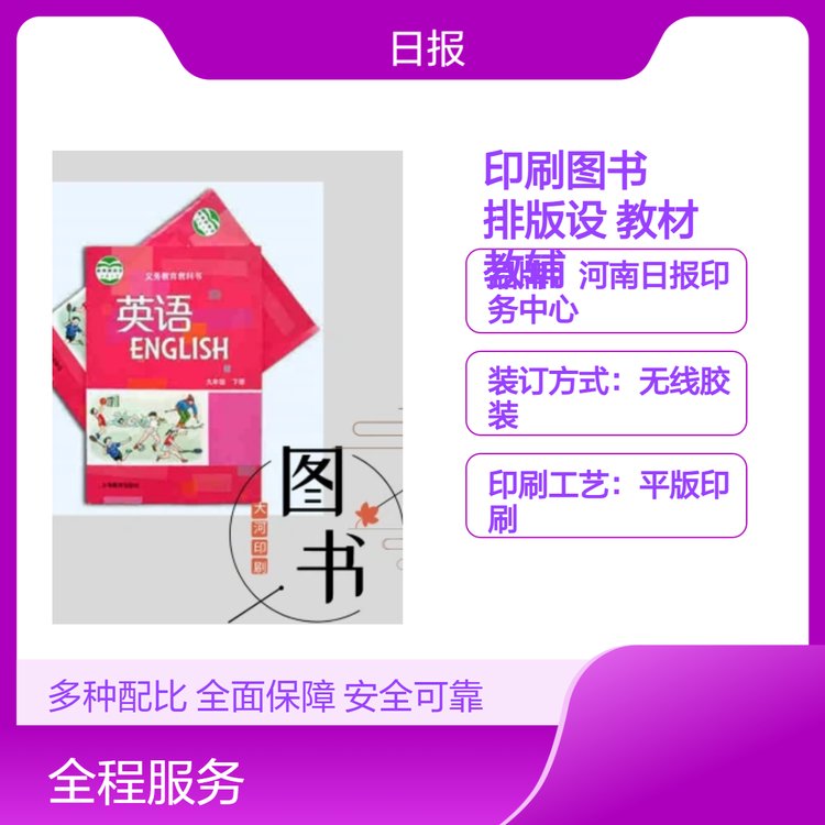 無線膠裝教材教輔書籍平版印刷80克紙張印刷品印刷服務(wù)