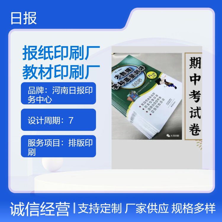 報紙印刷教材印刷廠彩色印刷