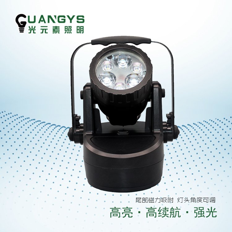LED探照燈YJ2201輕便式多功能強(qiáng)光燈華榮GAD309E磁力強(qiáng)光檢修燈