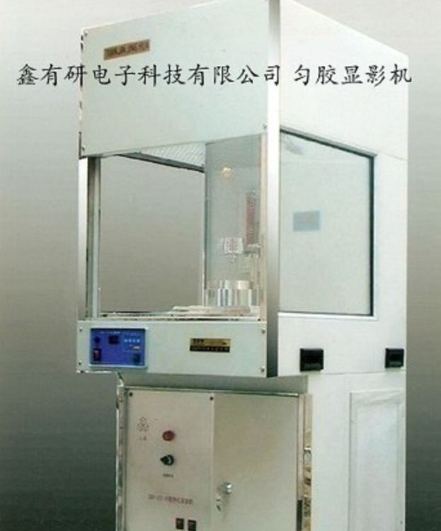 勻膠顯影機