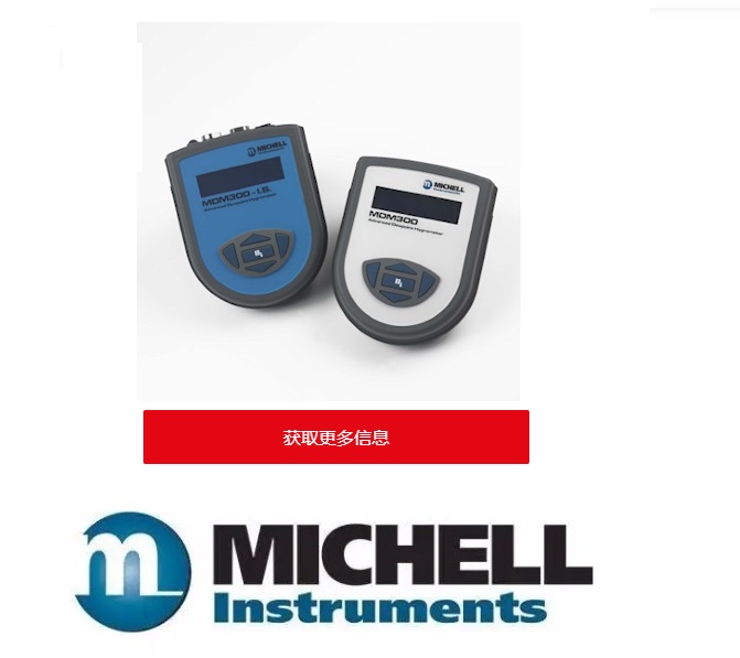 英國MICHELL米歇爾露點儀露點傳感器