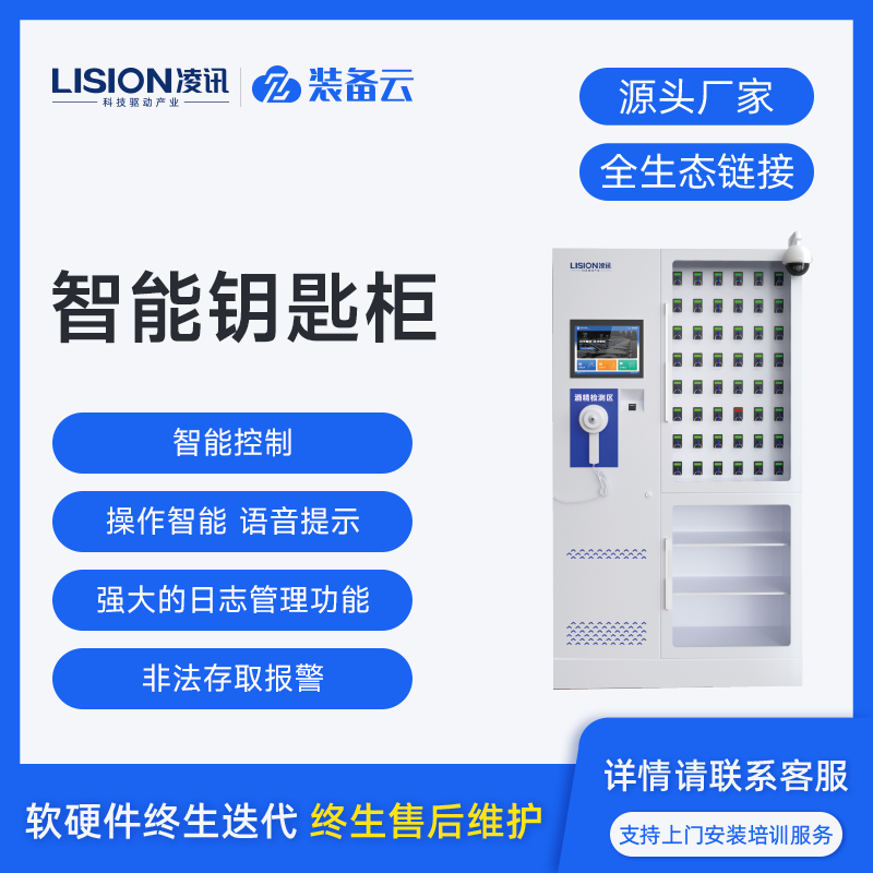 酒精檢測智能鑰匙管理柜RFID高效電子車隊鑰匙存儲管理系統
