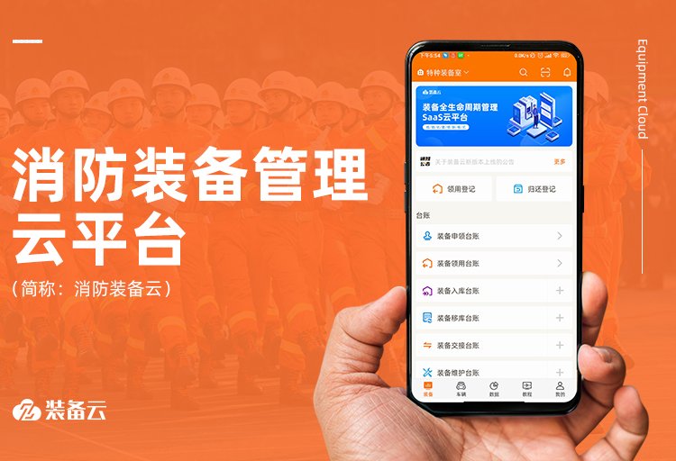 凌訊消防裝備管理系統(tǒng)操作性能穩(wěn)定技術(shù)開發(fā)源頭廠家供應(yīng)