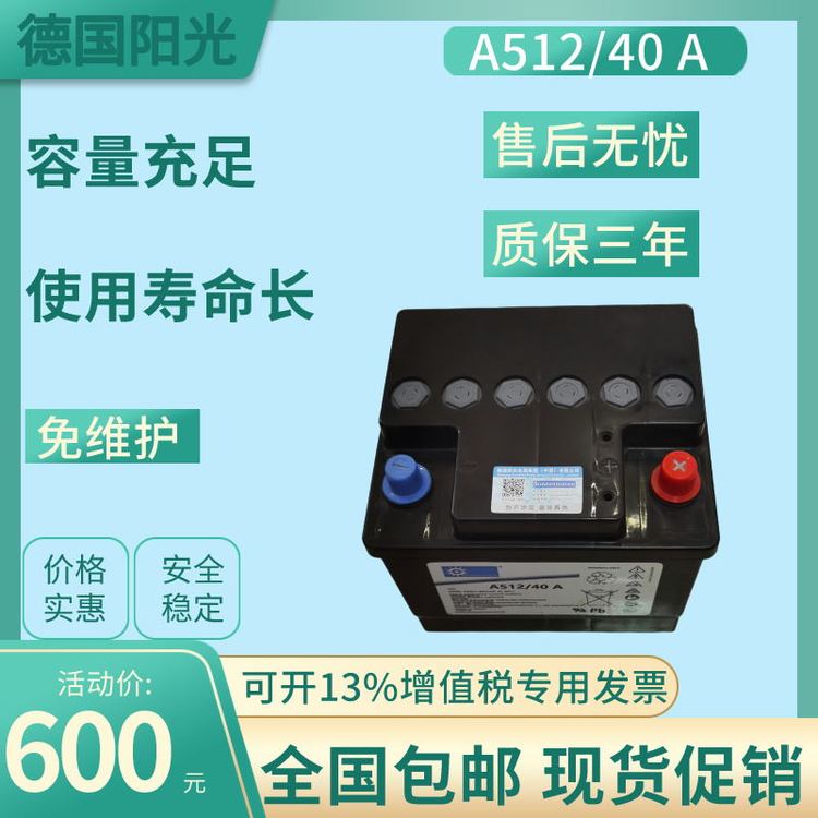 德國陽光A512\/40A免維護鉛酸膠體Sonnentoscen蓄電池12V40AH現(xiàn)貨
