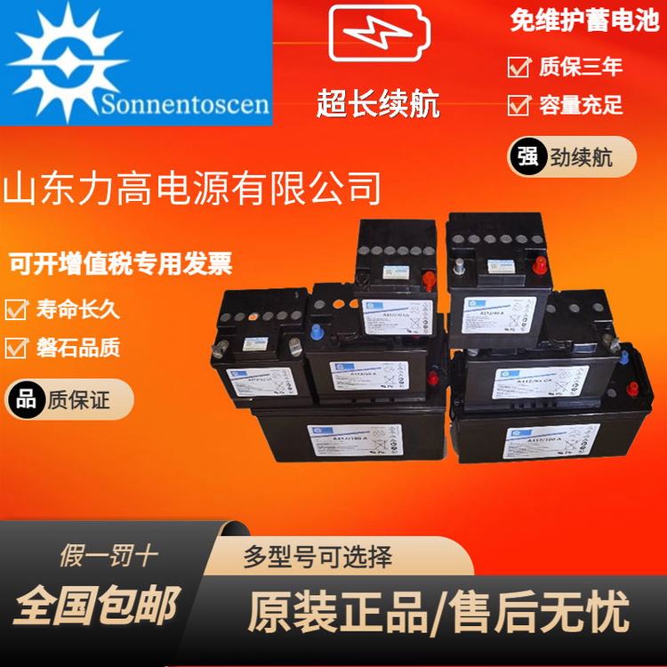 德國陽光蓄電池A512\/40A免維護直流屏UPS電源用12V40AH現(xiàn)貨包郵