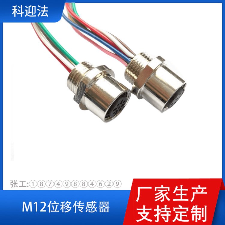 位移傳感器專用M12法蘭插座設(shè)備端防水連接器鍍金觸點(diǎn)抗干擾