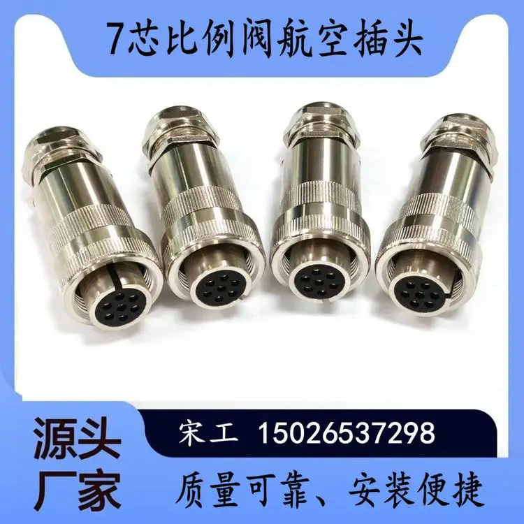 科迎法電氣定制生產(chǎn)液壓比例閥7芯航空連接器插頭插座