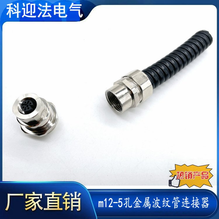 SF6微水在線監(jiān)測系統傳感器5芯插頭連接金屬軟管航空接頭定制型